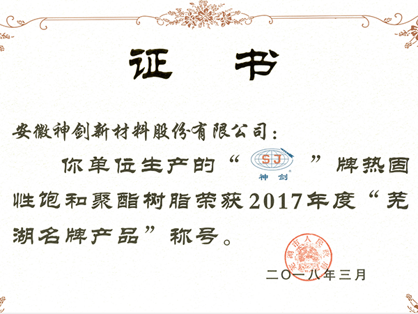 常德市名牌产品
