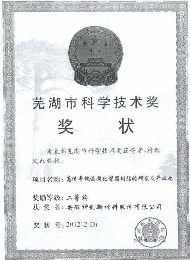 公司获得常德市科技奖